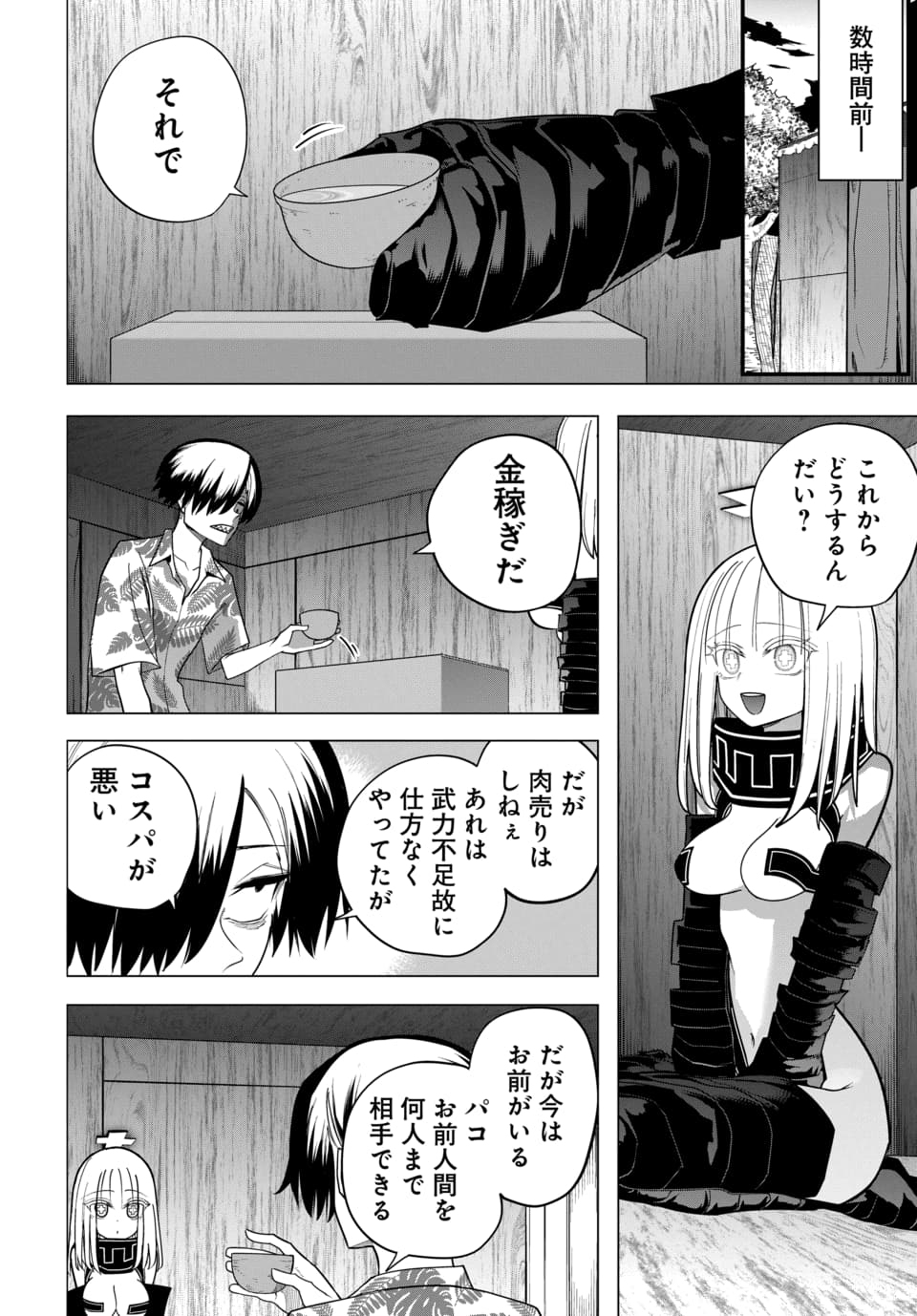 PACO PACO IN THE HELL Chap 2 - Pic 4