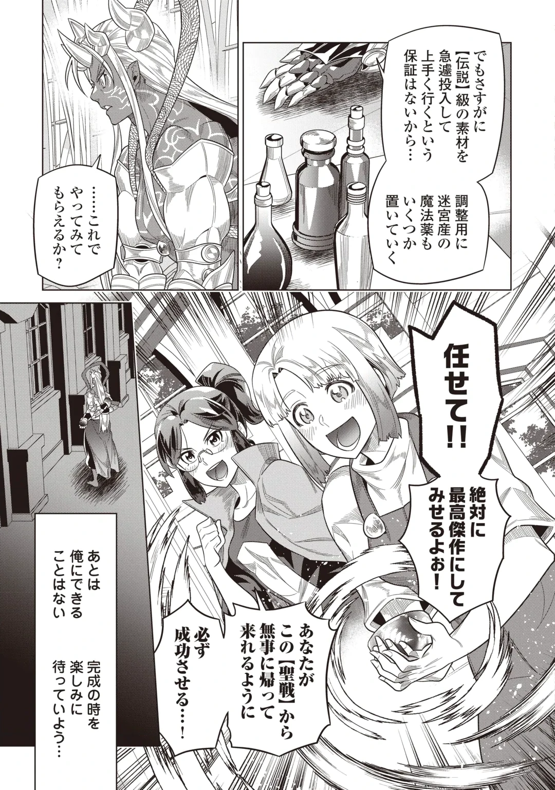 RE:MONSTER - RAW Chap 125 - Pic 23