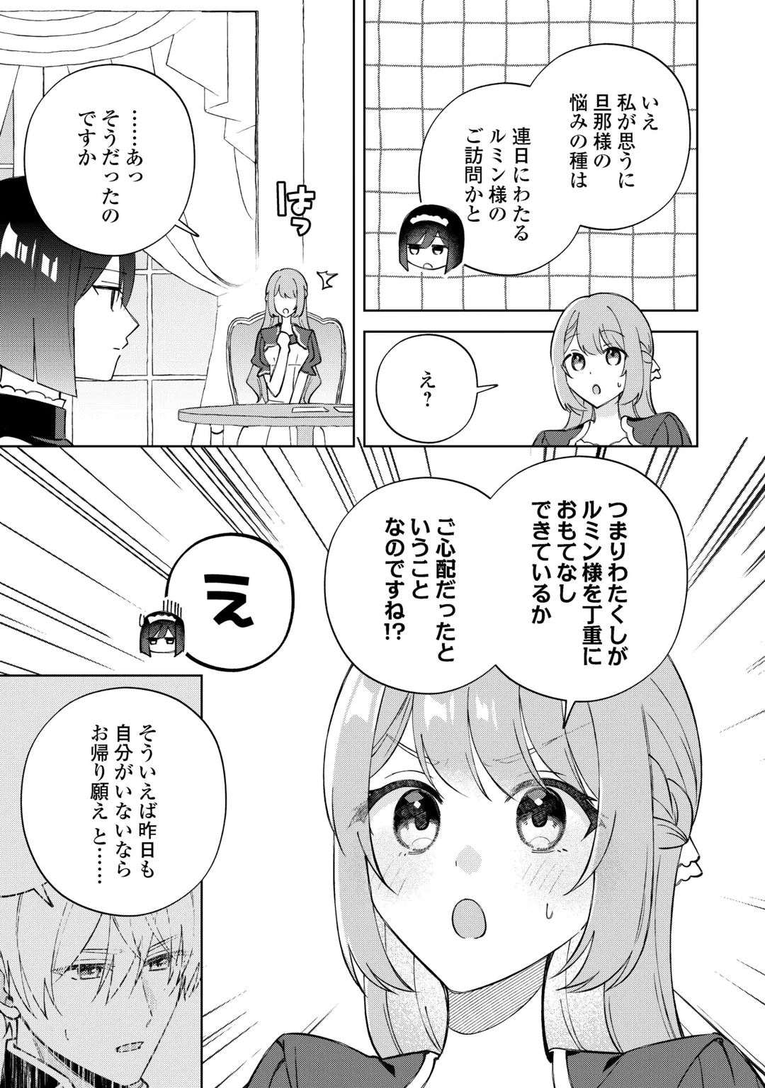 DANNASAMA WA TAIHEN ISOGASHII OKATA NA NO DESUDANNASAMA WA TAIHEN ISOGASHII OKATA NA NO DESU Chap 12 - Pic 13