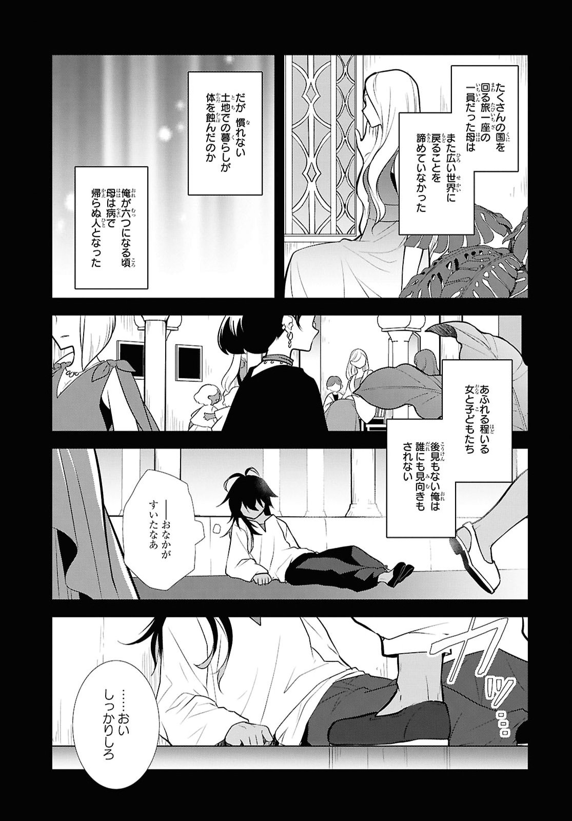 OTOME GAME NO HAMETSU FLAG SHIKA NAI AKUYAKU REIJOU NI TENSEI SHITE SHIMATTA... - RAW Chap 91 - Pic 7