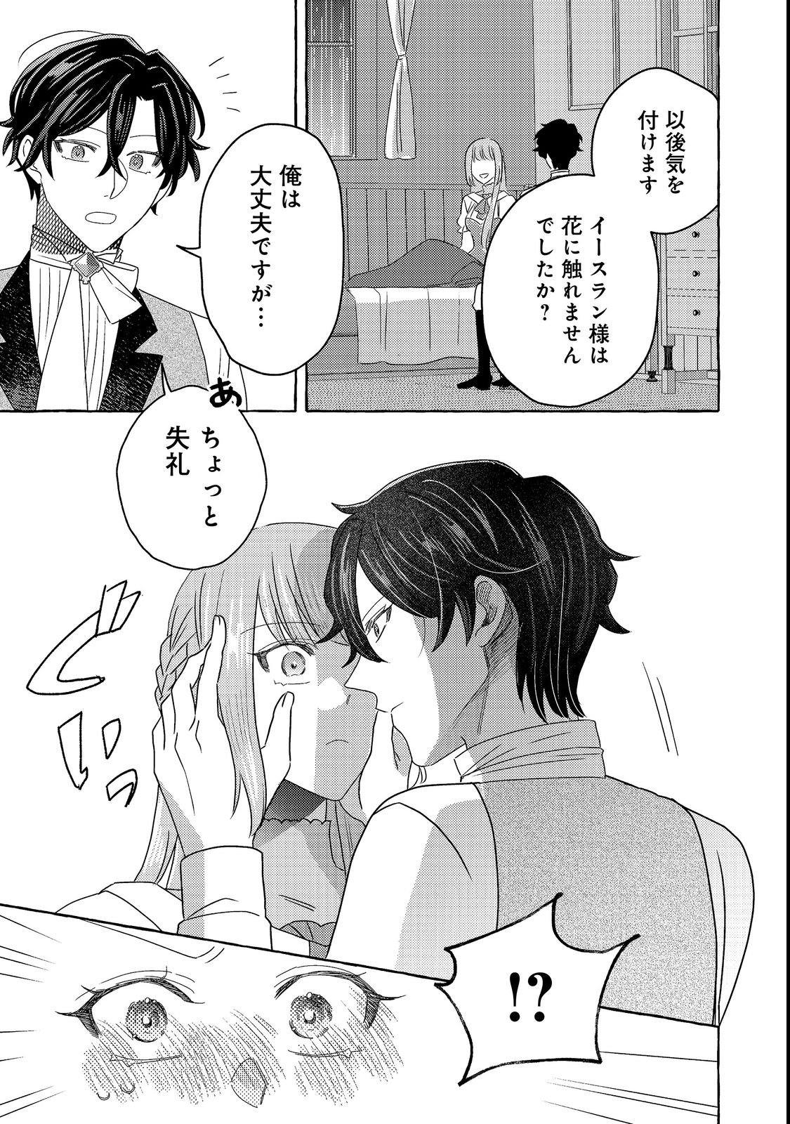 SONO KONYAKU HAKI, KIKIAMASHITA Chap 3 - Pic 5