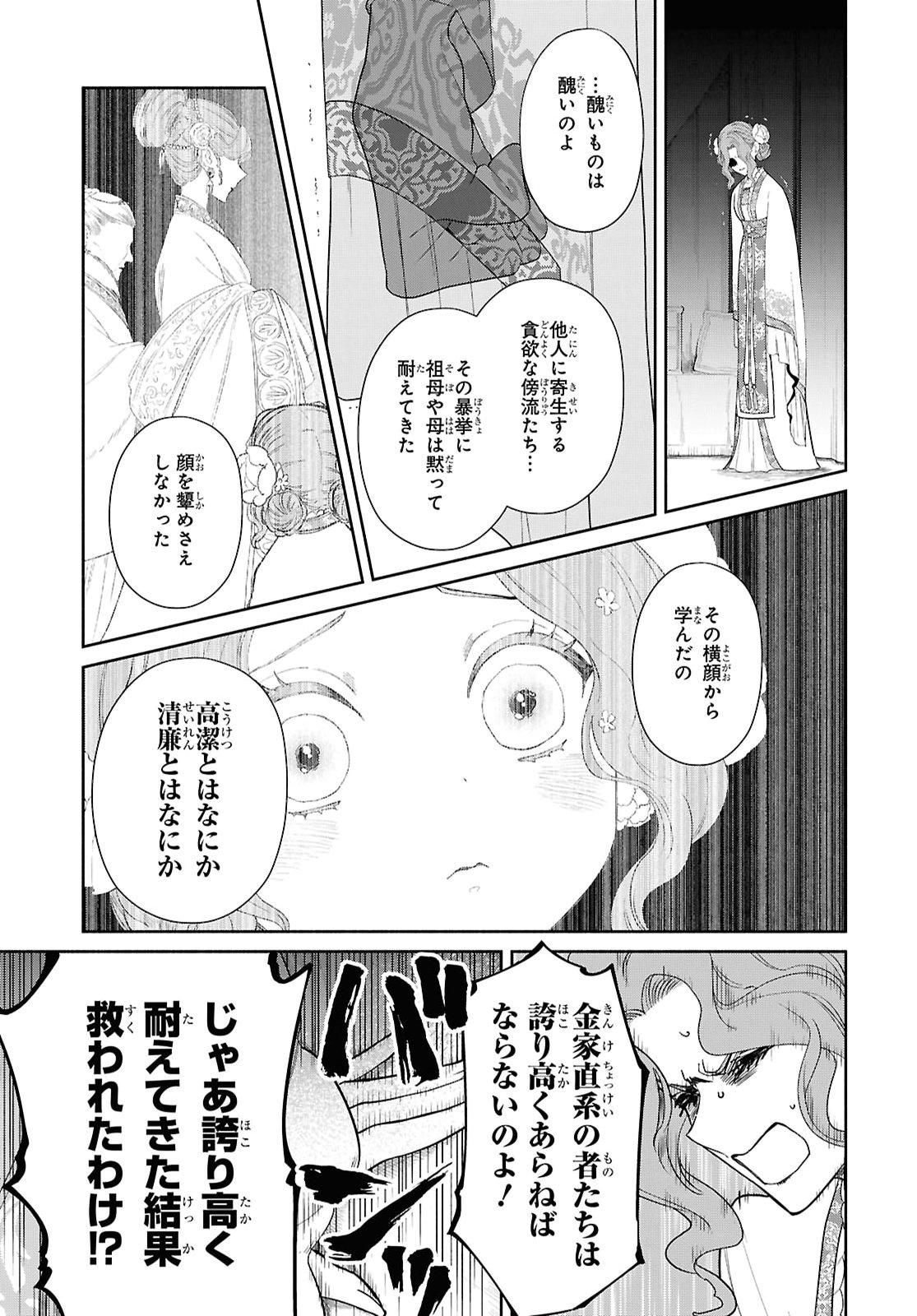 THOUGH I AM AN INEPT VILLAINESS: TALE OF THE BUTTERFLY-RAT BODY SWAP IN THE MAIDEN COURT Chap 56 - Pic 11