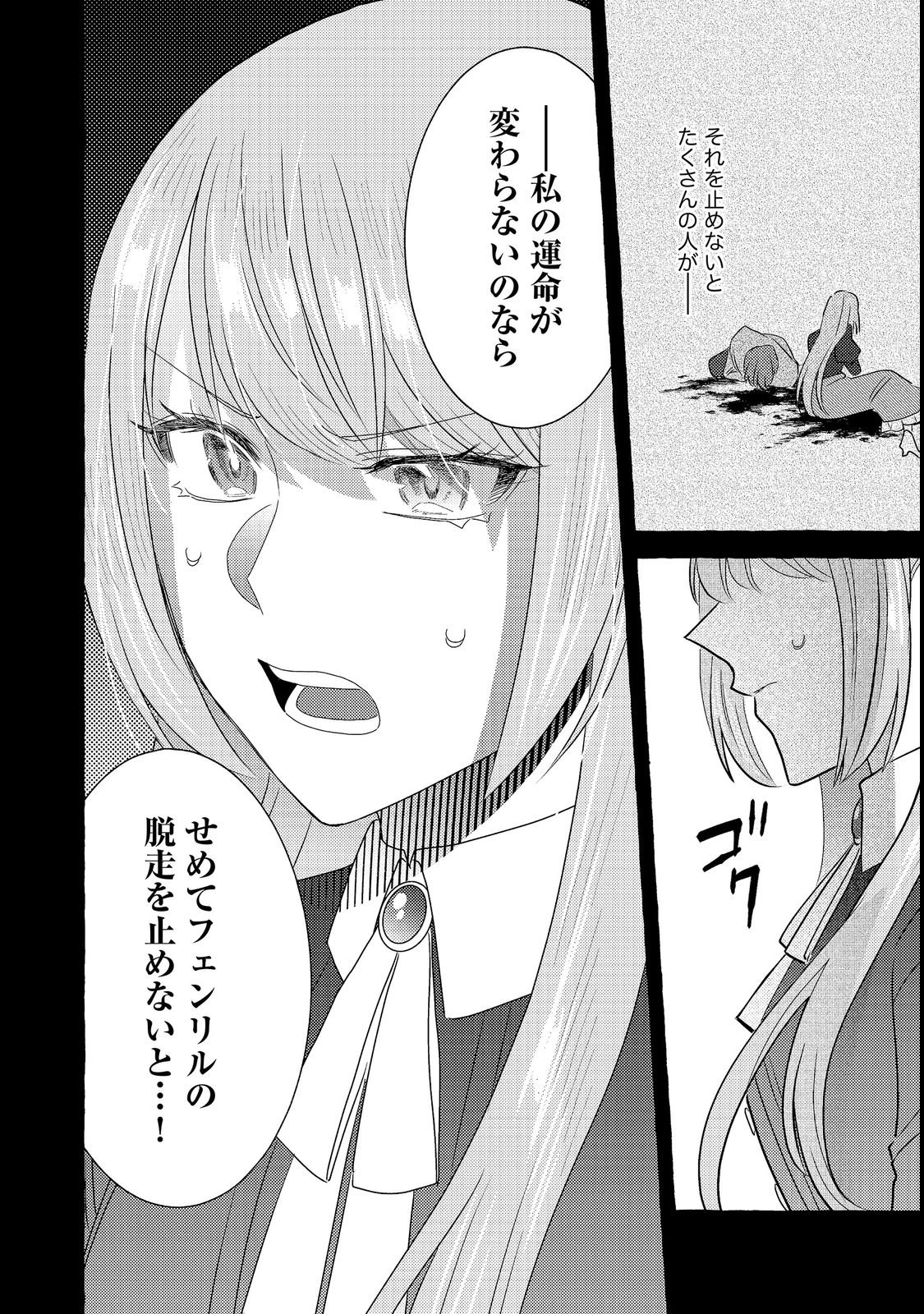 SONO KONYAKU HAKI, KIKIAMASHITA Chap 1 - Pic 12