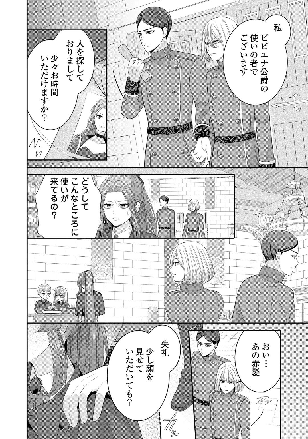 ENZAI DE KONYAKU HAKI SARETA KOUSHAKU REIJOU WA RINGOKU E TOUBOU ITASHIMASU! Chap 4 - Pic 14
