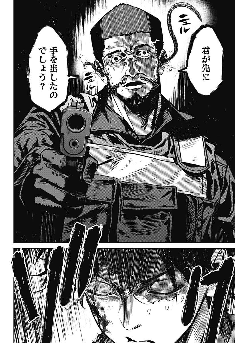 NOISE RING Chap 5 - Pic 4