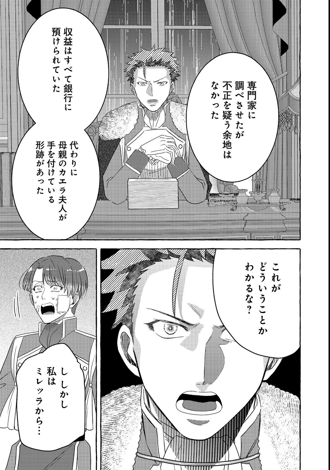 SONO KONYAKU HAKI, KIKIAMASHITA Chap 3 - Pic 25