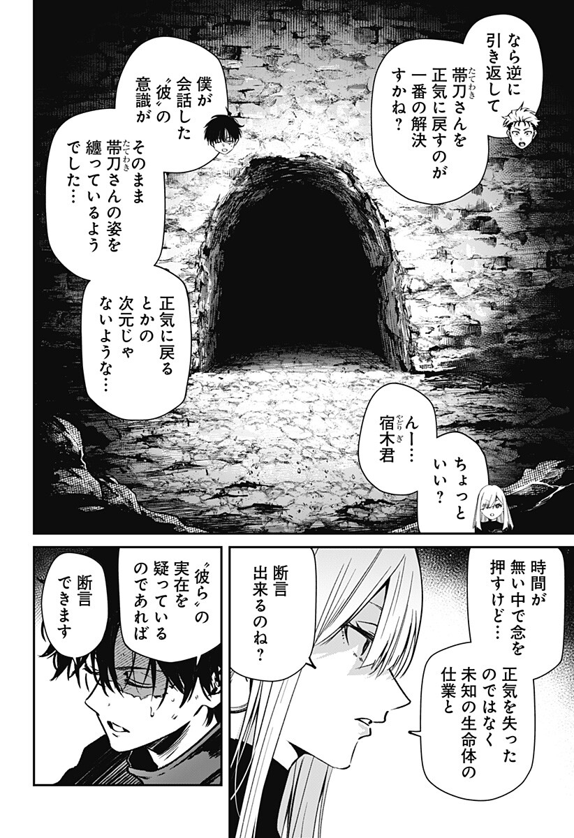 NOISE RING Chap 5 - Pic 16