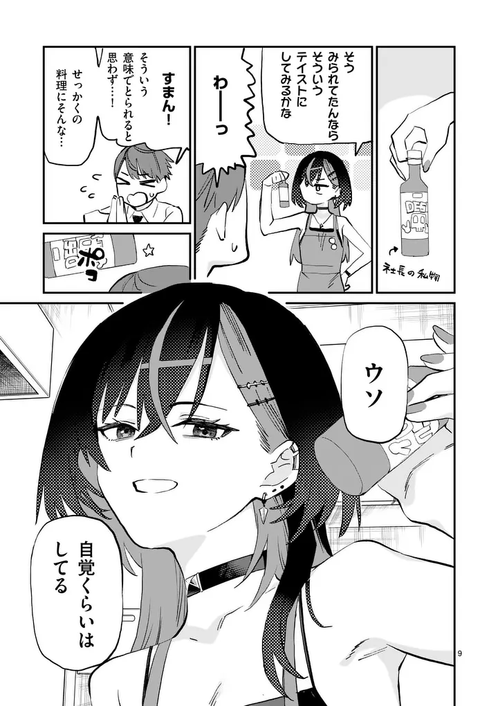 YOIMIYA NAGI GA MANE NI YASHOKU WO TSUKURU WAKE Chap 3 - Pic 9