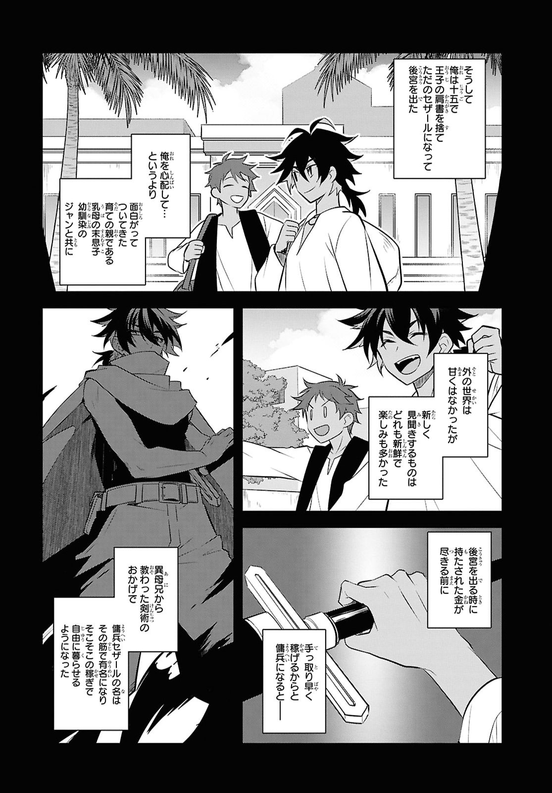 OTOME GAME NO HAMETSU FLAG SHIKA NAI AKUYAKU REIJOU NI TENSEI SHITE SHIMATTA... - RAW Chap 91 - Pic 10