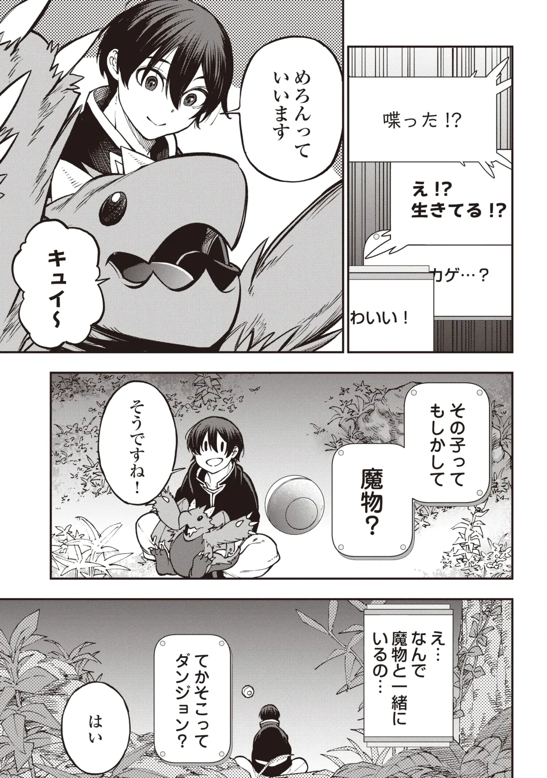 TADA NO F RANK TANSAKUSHA SAN, UKKARI S RANK MAMONO WO BUTTOBASU KIKIGAI DUNGEON NI SUNDE IRU NODE, MUJIKAKU NI SAIKYOU DESHITA Chap 2 - Pic 11