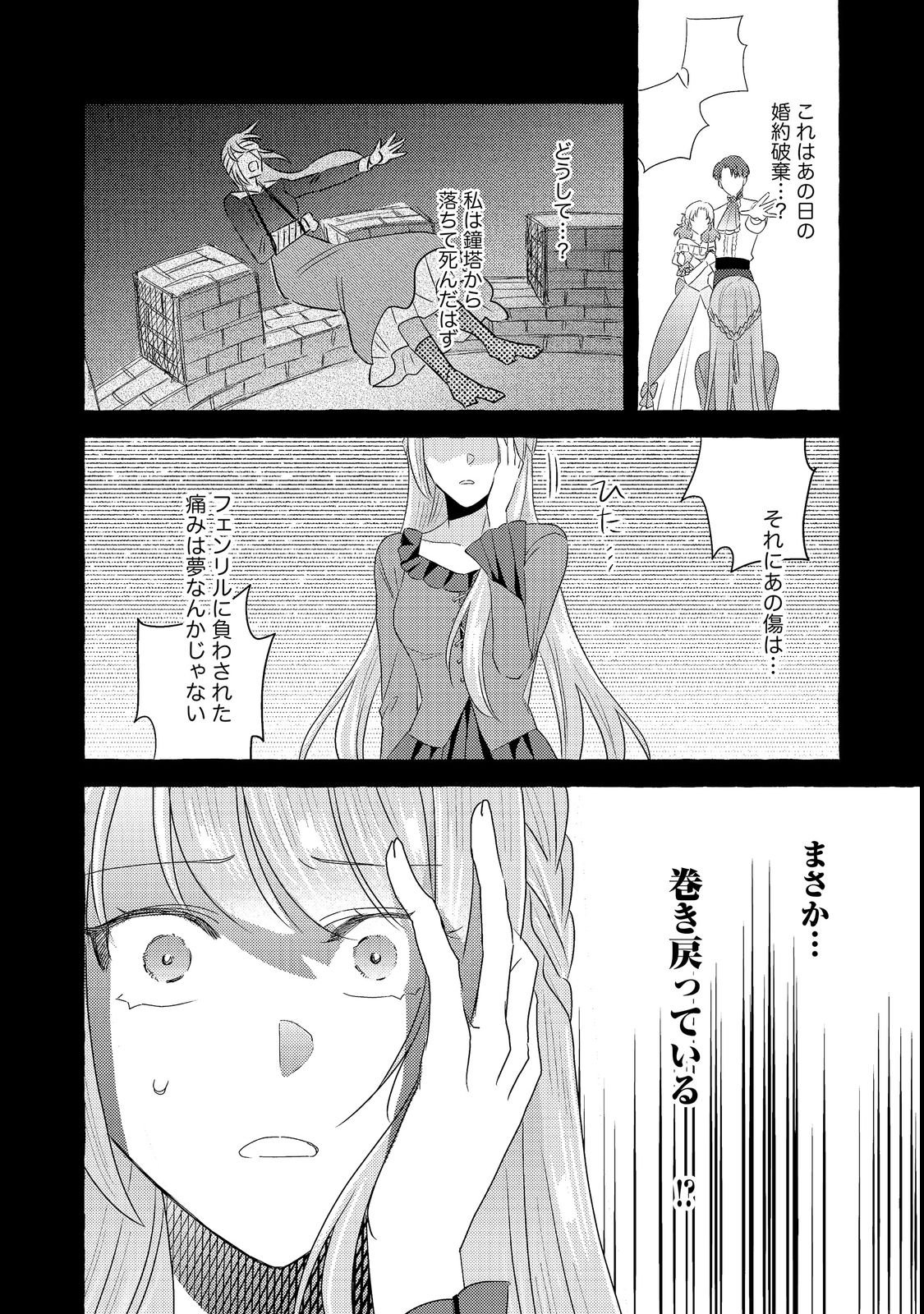 SONO KONYAKU HAKI, KIKIAMASHITA Chap 1 - Pic 10