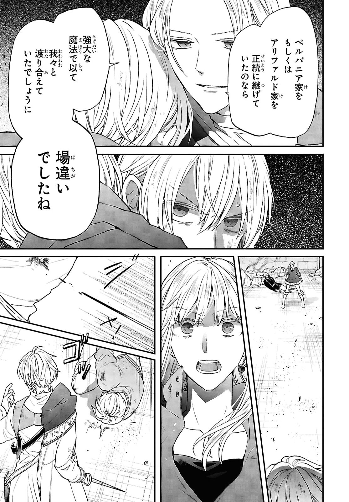 BOKURA NO KISEKI - RAW Chap 175 - Pic 23