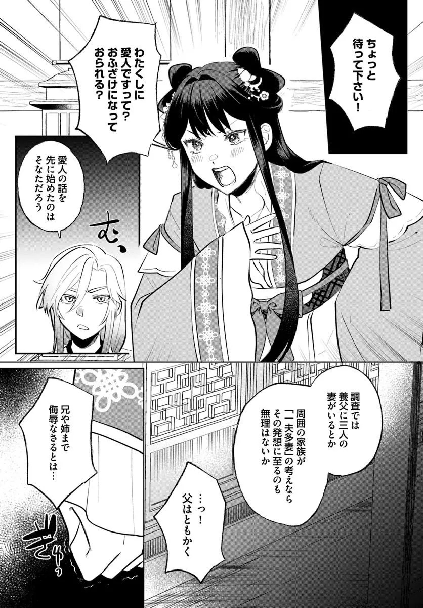 KORI MIKADO TO NEKOKABURI KISAKI NO CHOAI KEIYAKU RYU UROKO MIYA IREKAWARI TAN Chap 1.2 - Pic 5