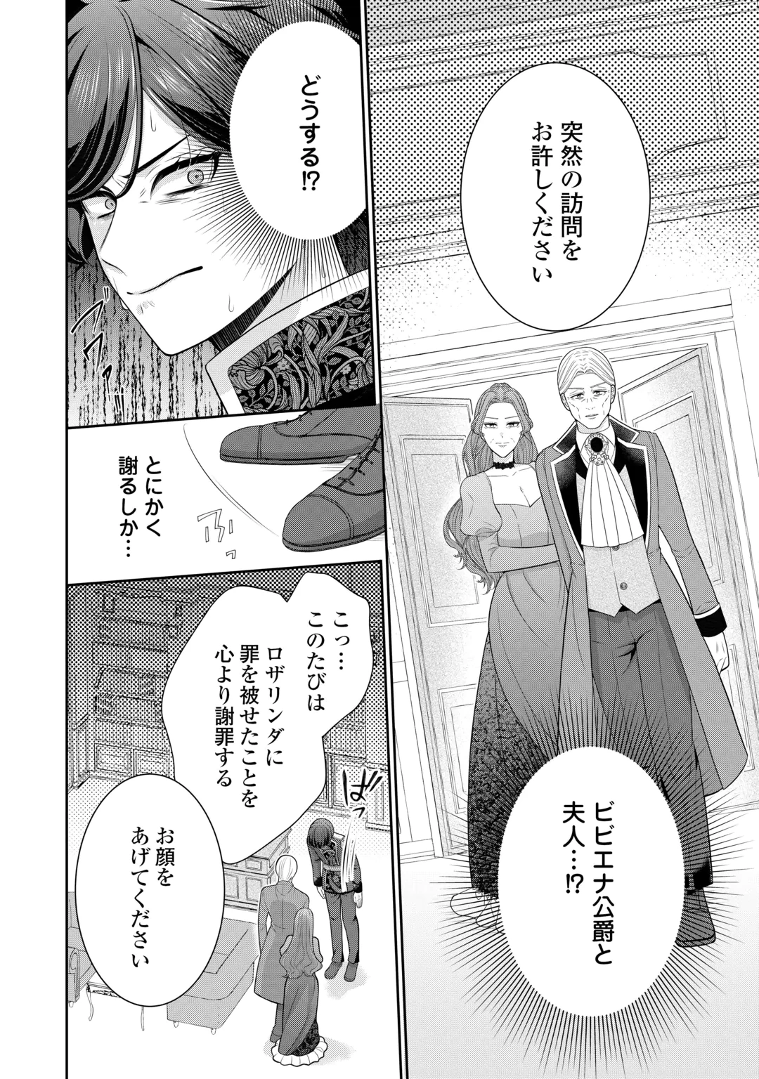 ENZAI DE KONYAKU HAKI SARETA KOUSHAKU REIJOU WA RINGOKU E TOUBOU ITASHIMASU! Chap 4 - Pic 26