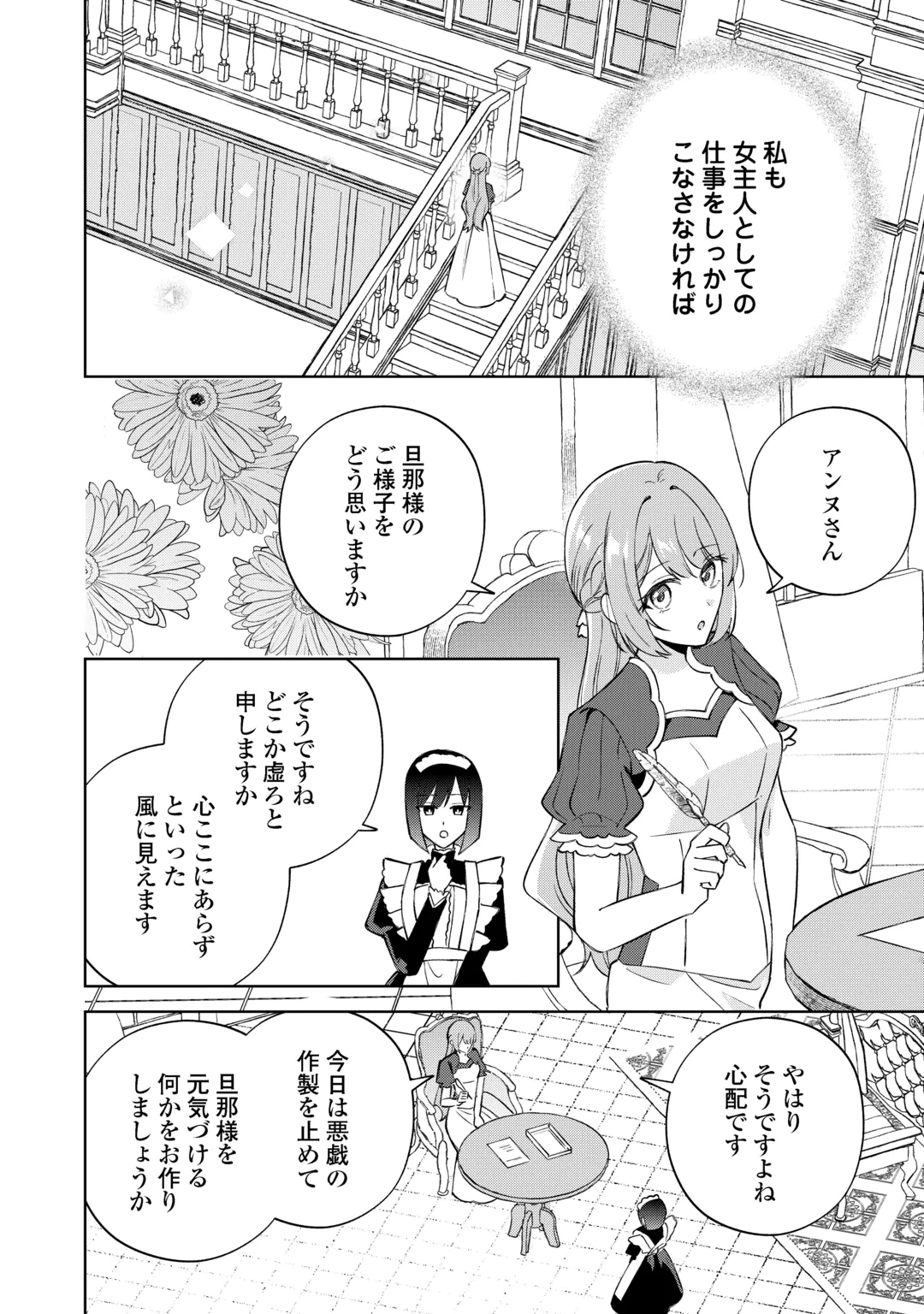 DANNASAMA WA TAIHEN ISOGASHII OKATA NA NO DESUDANNASAMA WA TAIHEN ISOGASHII OKATA NA NO DESU Chap 12 - Pic 12