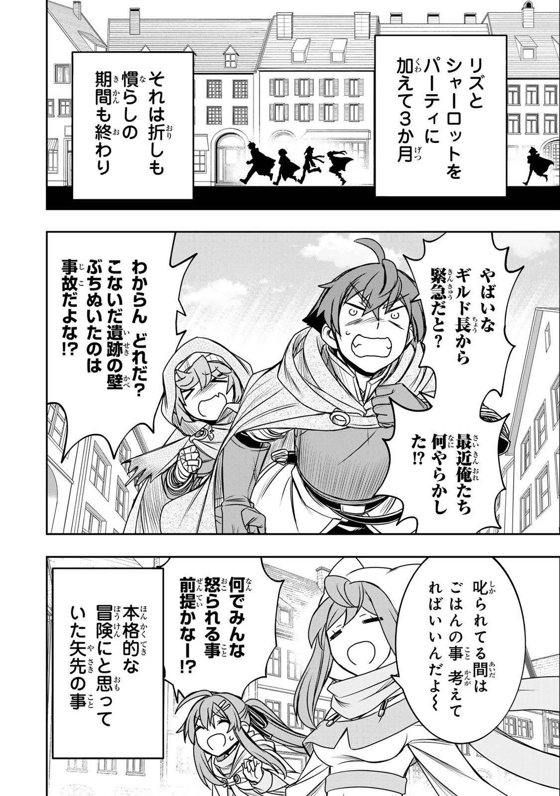 DAME SKILL “JIDOU KINOU” GA KAKUSEI SHIMASHITA Chap 85 - Pic 10