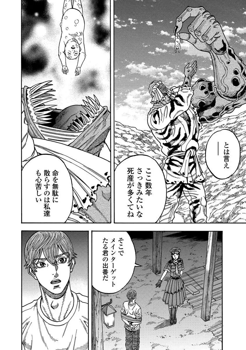 KEGARETACHI Chap 16 - Pic 22