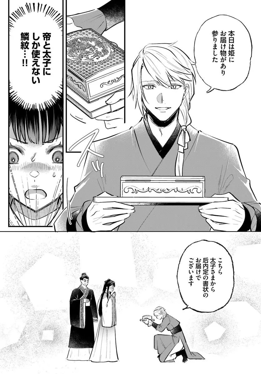 KORI MIKADO TO NEKOKABURI KISAKI NO CHOAI KEIYAKU RYU UROKO MIYA IREKAWARI TAN Chap 1.1 - Pic 15