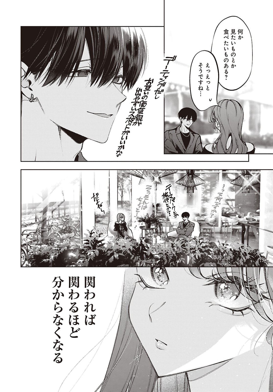 KIMI WA ITSUSHIKA DOKU NI NARU Chap 8 - Pic 27