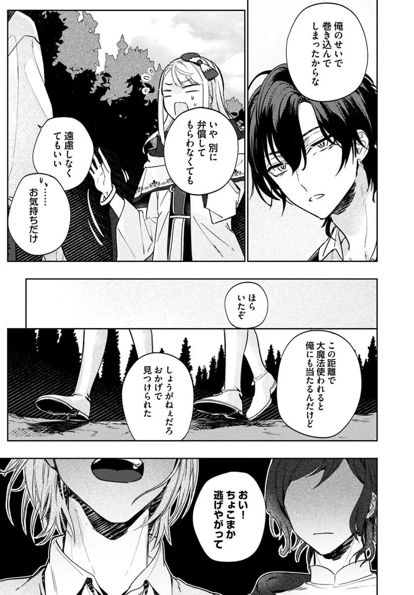 KAERU NO OUJI WA KAERANAI Chap 1 - Pic 21