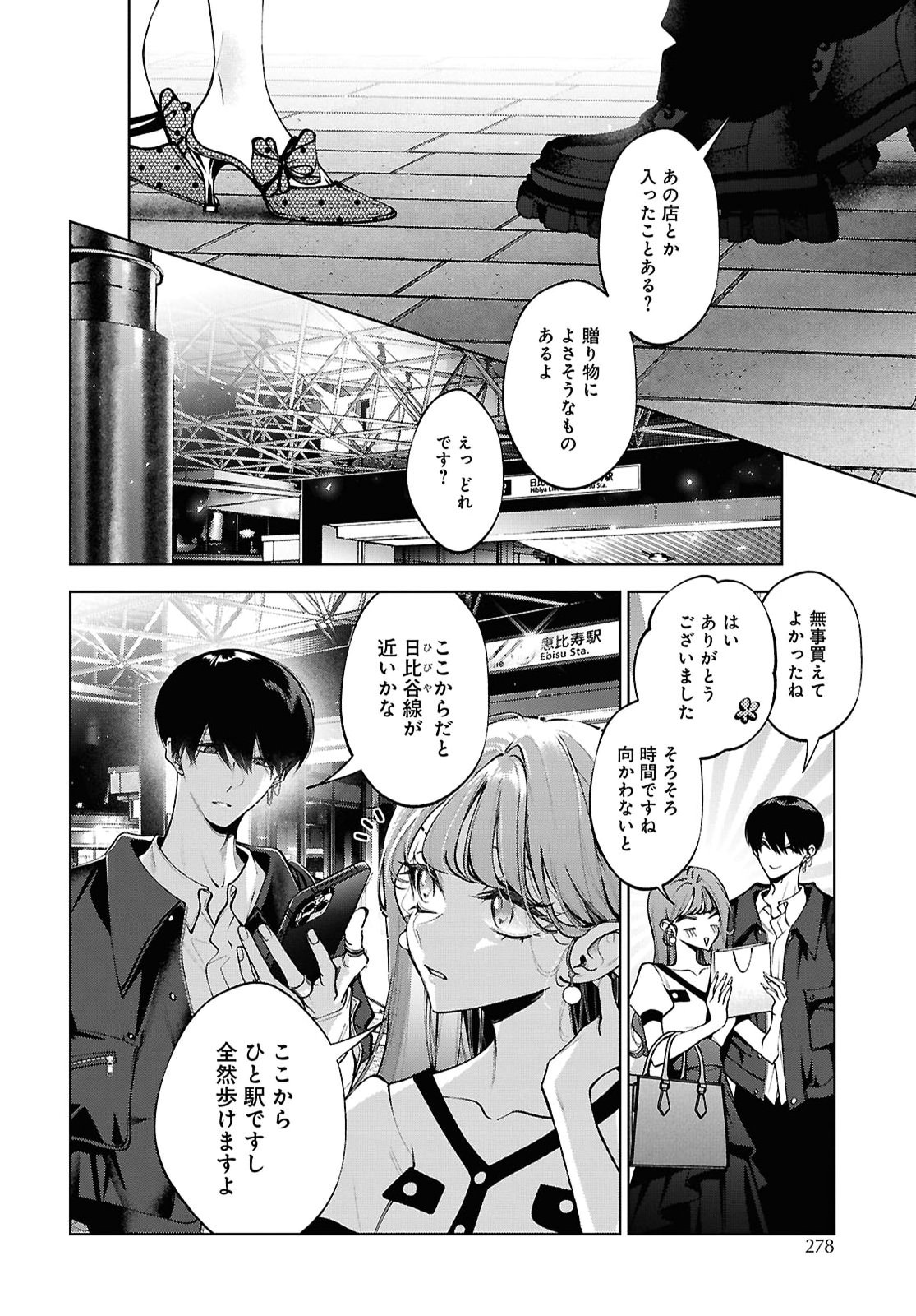 KIMI WA ITSUSHIKA DOKU NI NARU Chap 8.5 - Pic 5