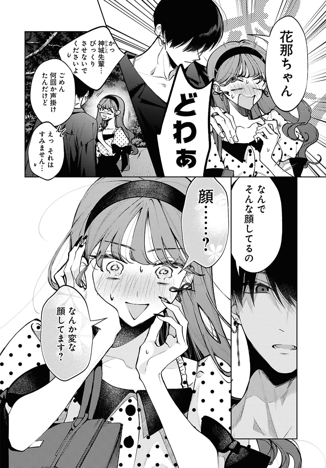 KIMI WA ITSUSHIKA DOKU NI NARU Chap 9 - Pic 30