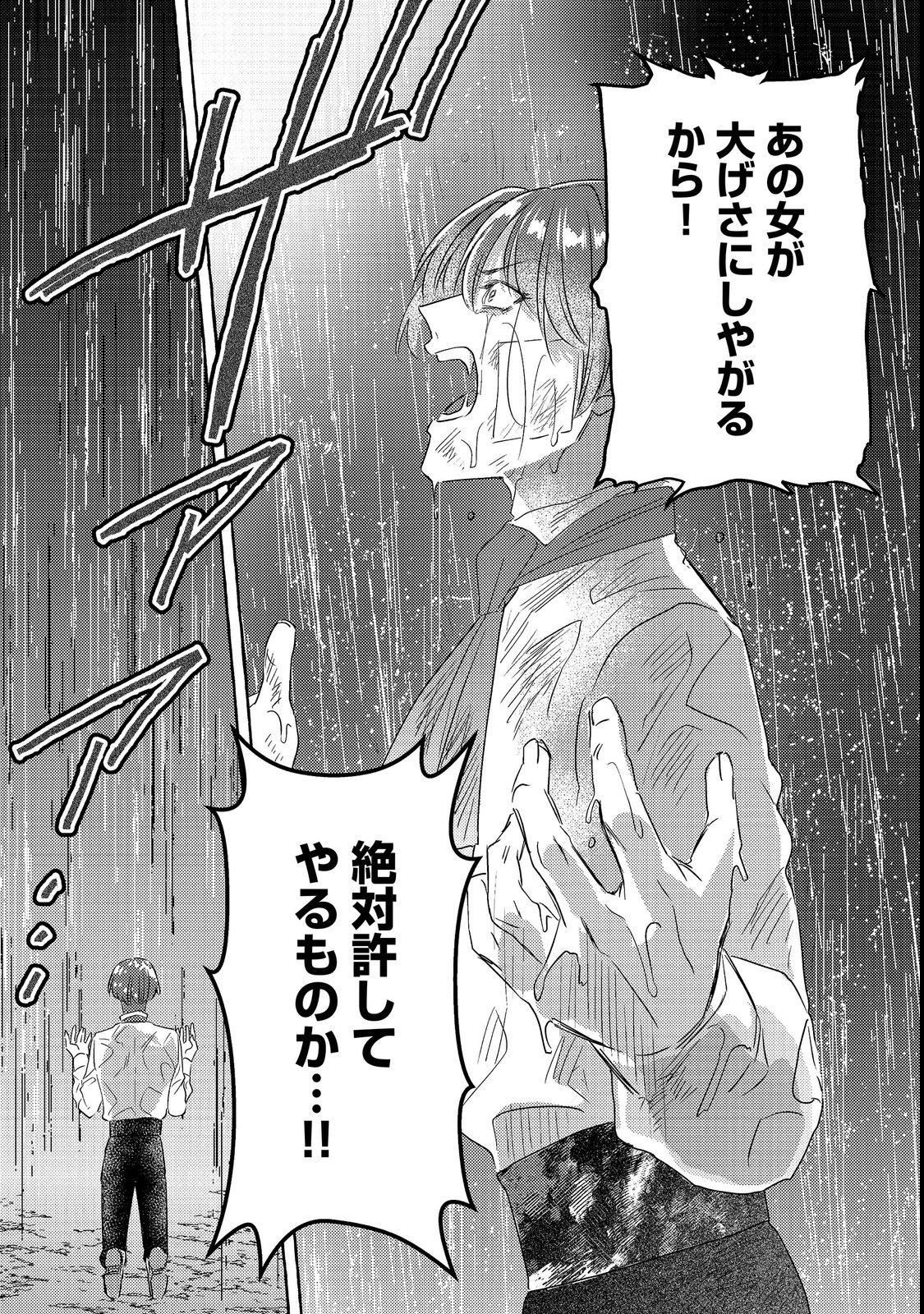 SONO KONYAKU HAKI, KIKIAMASHITA Chap 3 - Pic 29