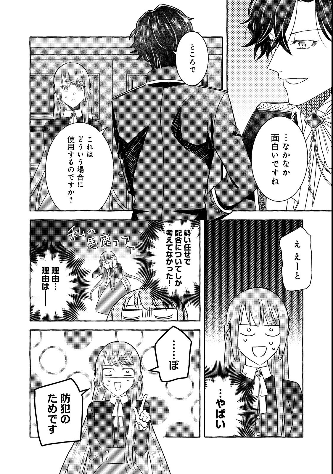 SONO KONYAKU HAKI, KIKIAMASHITA Chap 2 - Pic 16