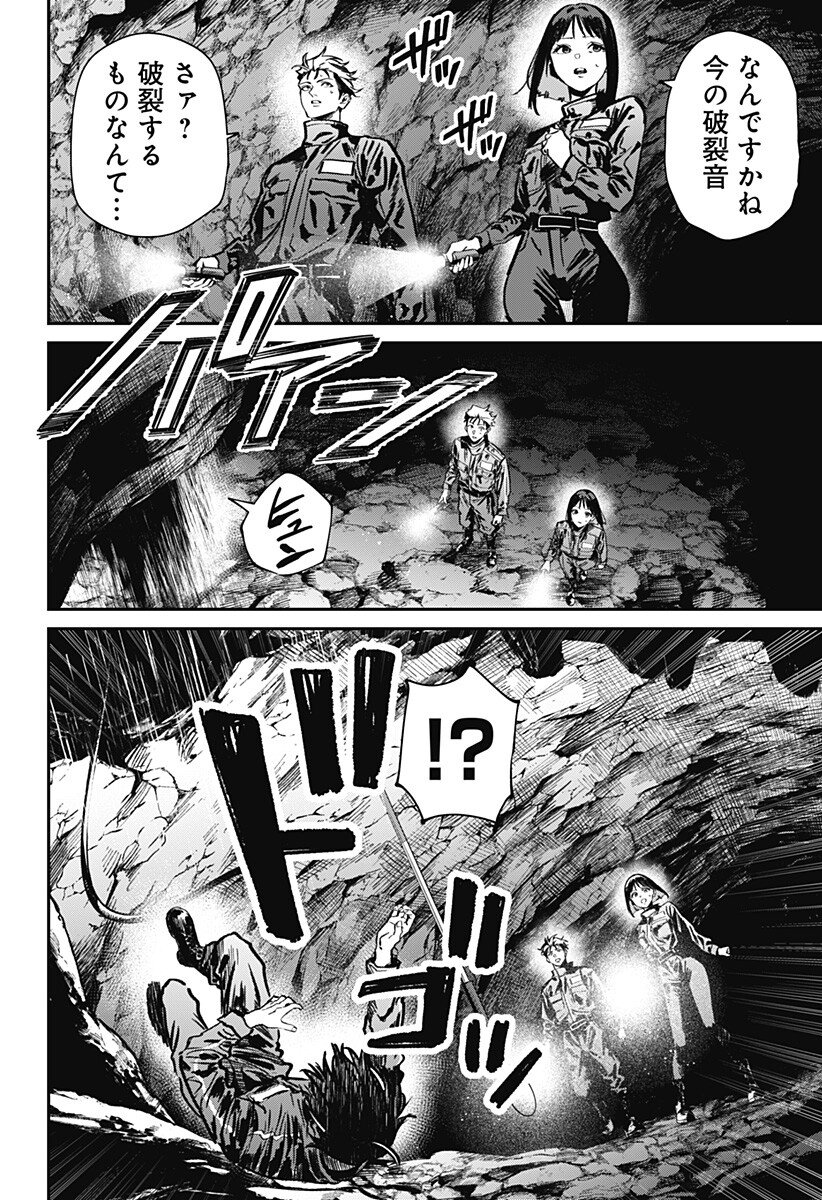 NOISE RING Chap 5 - Pic 6