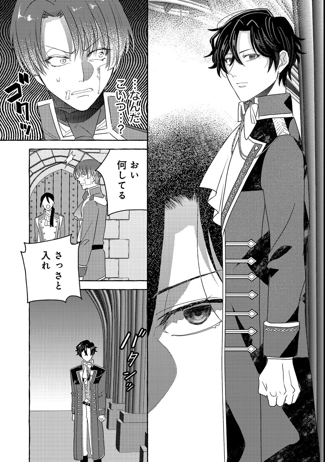 SONO KONYAKU HAKI, KIKIAMASHITA Chap 3 - Pic 21