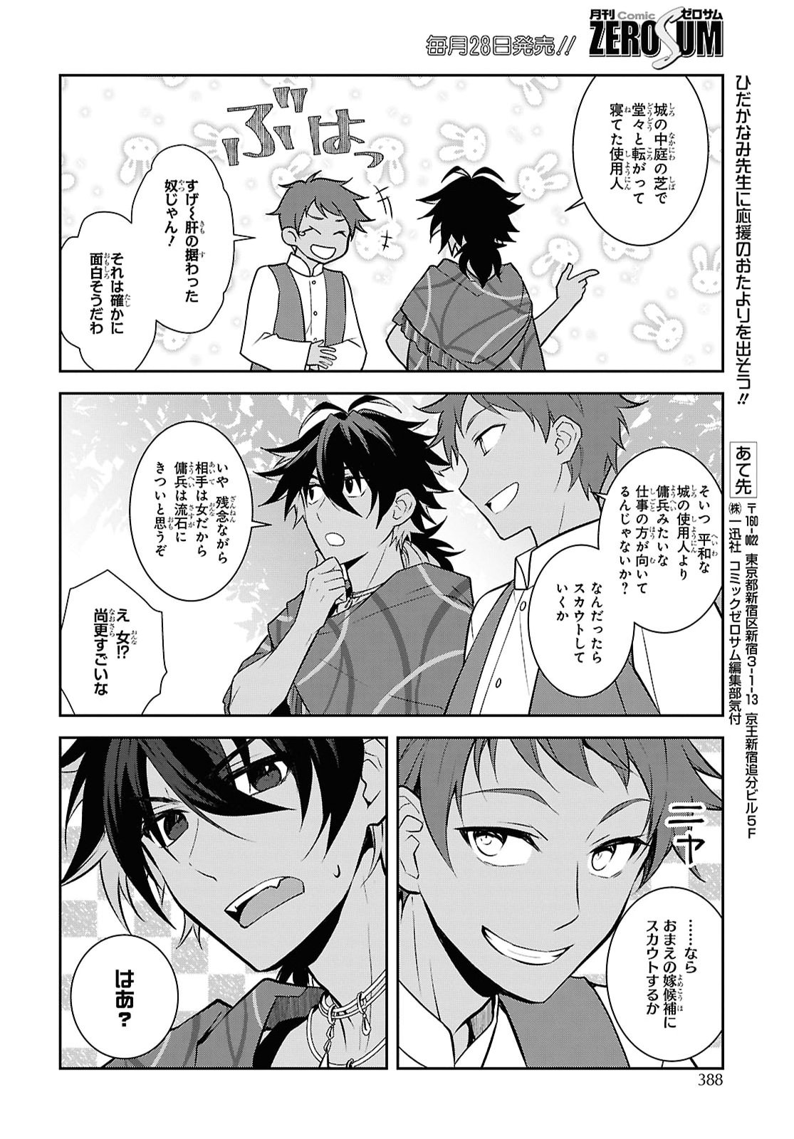 OTOME GAME NO HAMETSU FLAG SHIKA NAI AKUYAKU REIJOU NI TENSEI SHITE SHIMATTA... - RAW Chap 91 - Pic 16