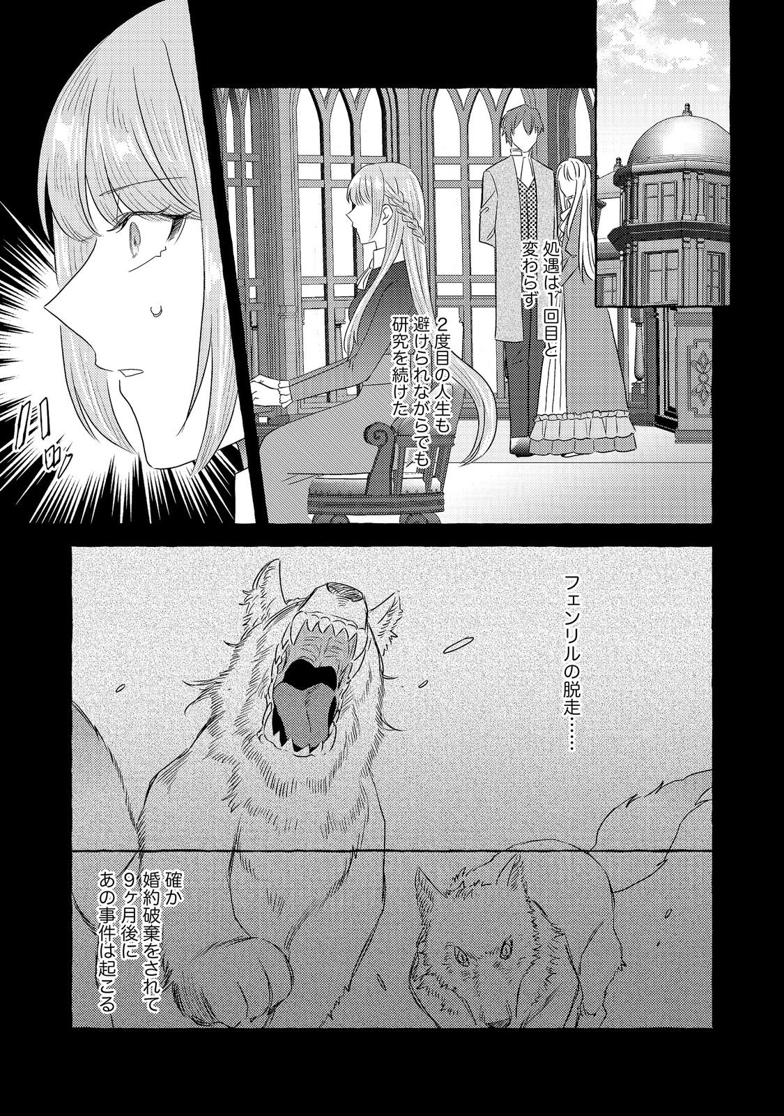 SONO KONYAKU HAKI, KIKIAMASHITA Chap 1 - Pic 11
