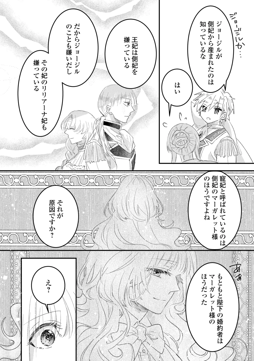 UTATANE SHITEIRU AIDA NI UNMEI GA KAWARIMASHITA. - RAW Chap 7.2 - Pic 3