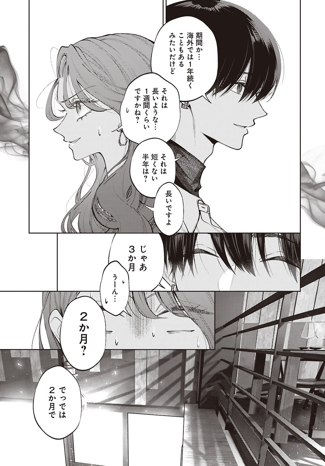 KIMI WA ITSUSHIKA DOKU NI NARU Chap 8 - Pic 6