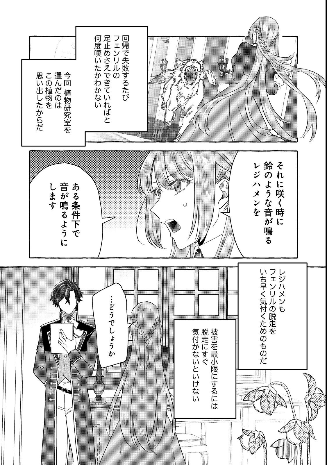 SONO KONYAKU HAKI, KIKIAMASHITA Chap 2 - Pic 15