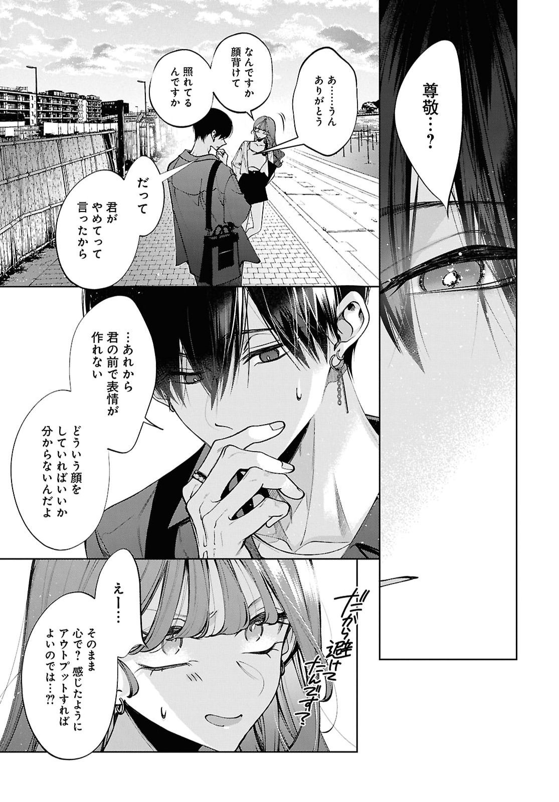 KIMI WA ITSUSHIKA DOKU NI NARU Chap 10 - Pic 33