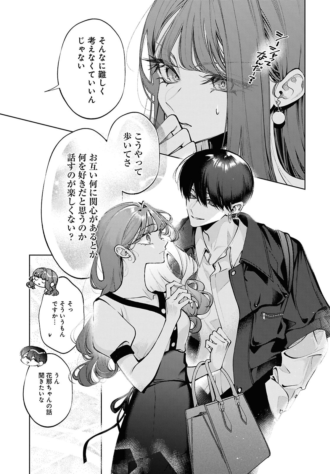 KIMI WA ITSUSHIKA DOKU NI NARU Chap 8.5 - Pic 4
