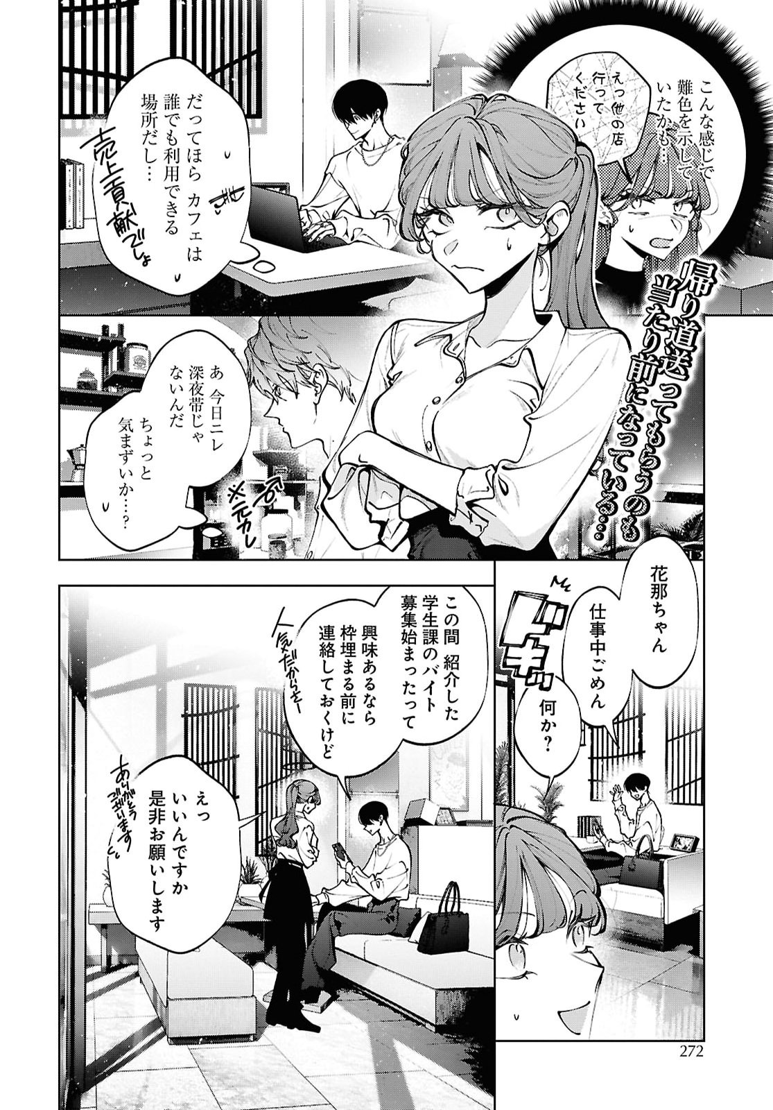 KIMI WA ITSUSHIKA DOKU NI NARU Chap 9 - Pic 12