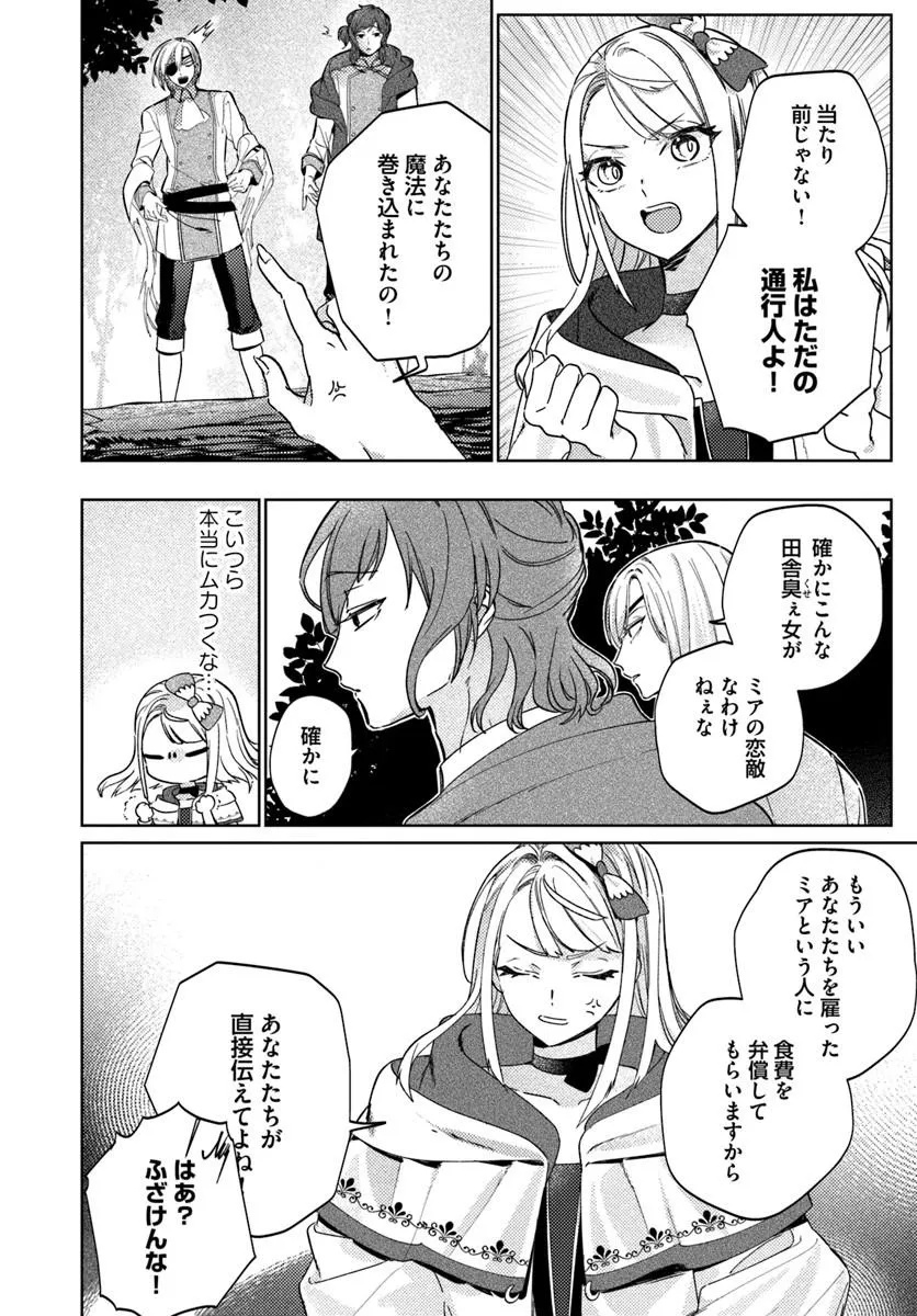 KAERU NO OUJI WA KAERANAI Chap 1 - Pic 30