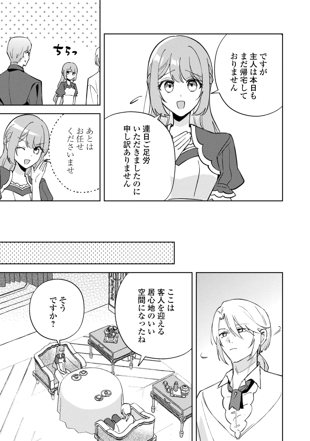 DANNASAMA WA TAIHEN ISOGASHII OKATA NA NO DESUDANNASAMA WA TAIHEN ISOGASHII OKATA NA NO DESU Chap 12 - Pic 17