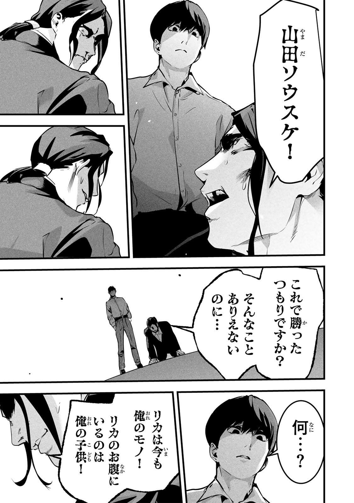 AISAI NO URA AKA Chap 97 - Pic 15