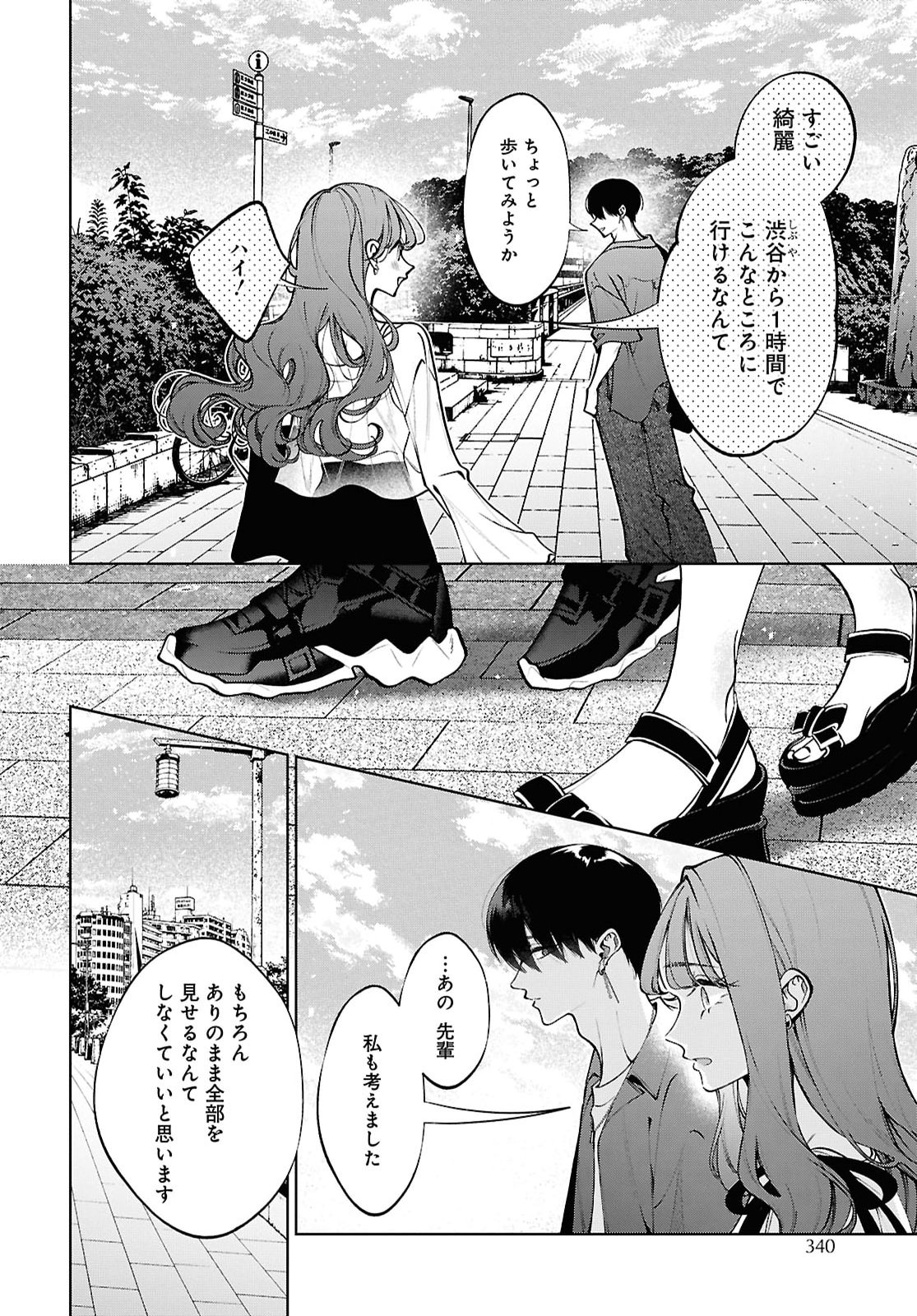 KIMI WA ITSUSHIKA DOKU NI NARU Chap 10 - Pic 14