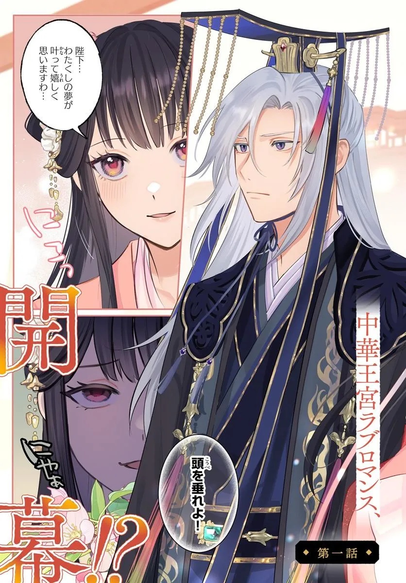 KORI MIKADO TO NEKOKABURI KISAKI NO CHOAI KEIYAKU RYU UROKO MIYA IREKAWARI TAN Chap 1.1 - Pic 3