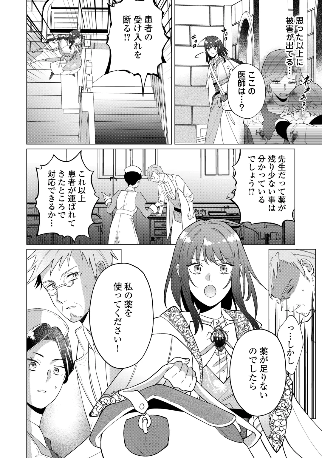 WATASHI WO OIDASU NO WA II DESU KEDO, KONO IE NO KUSURI TSUKUTTA NO ZENBU WATASHI DESU YO? Chap 23.2 - Pic 11