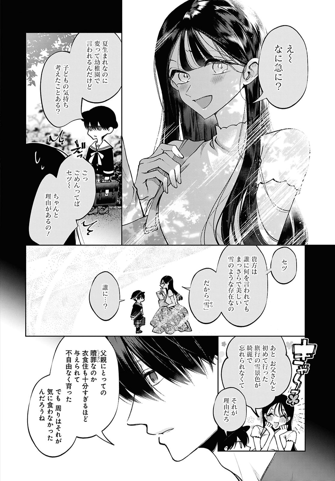 KIMI WA ITSUSHIKA DOKU NI NARU Chap 10 - Pic 22