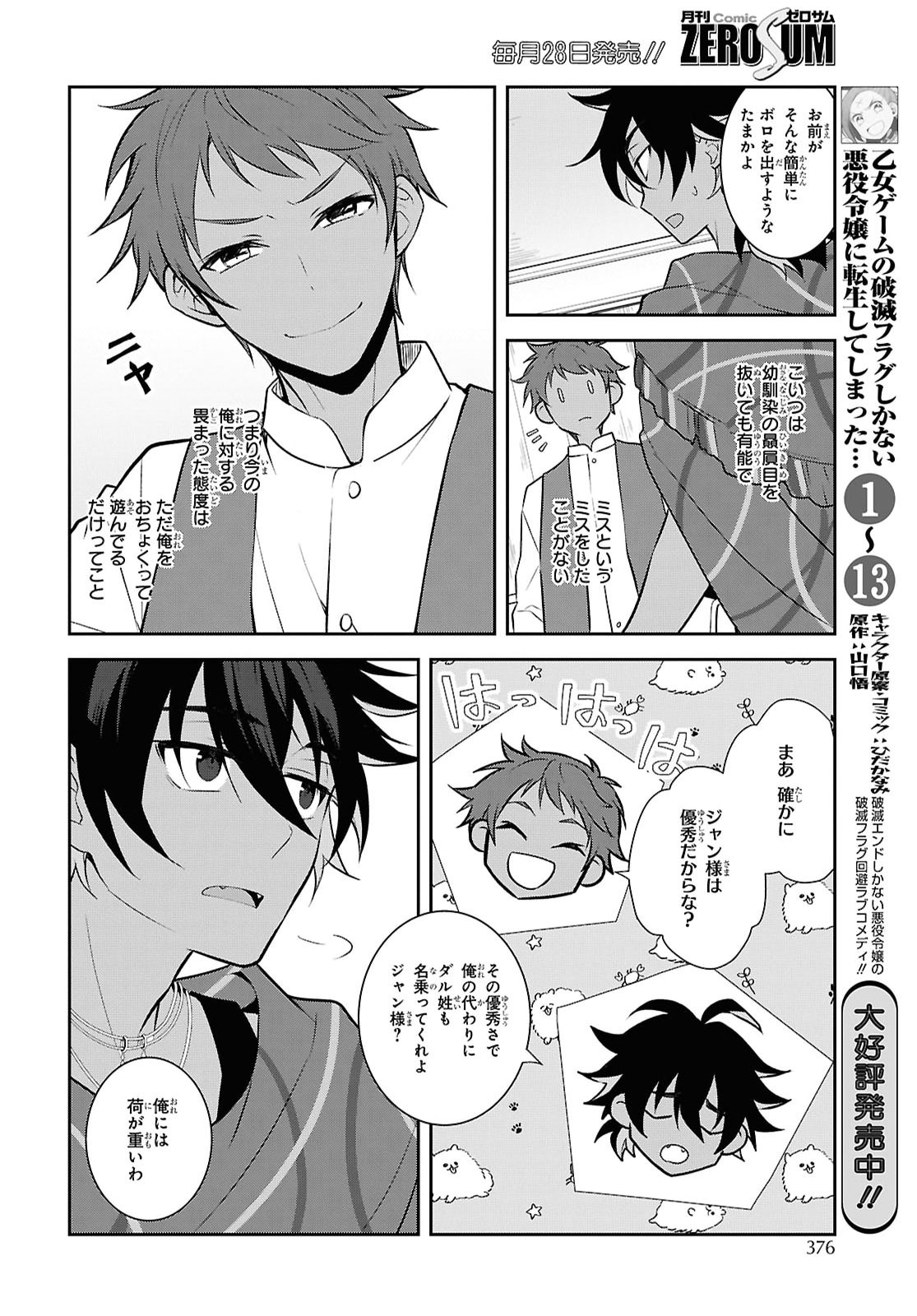 OTOME GAME NO HAMETSU FLAG SHIKA NAI AKUYAKU REIJOU NI TENSEI SHITE SHIMATTA... - RAW Chap 91 - Pic 4