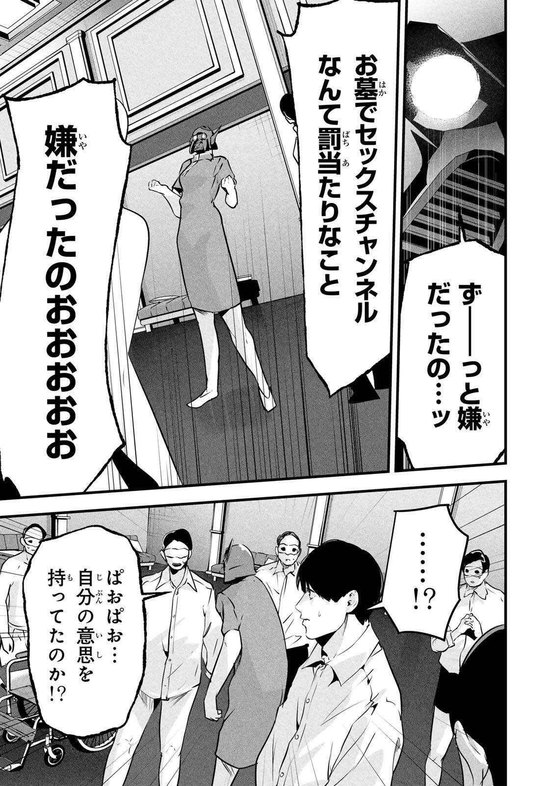 AISAI NO URA AKA Chap 97 - Pic 11