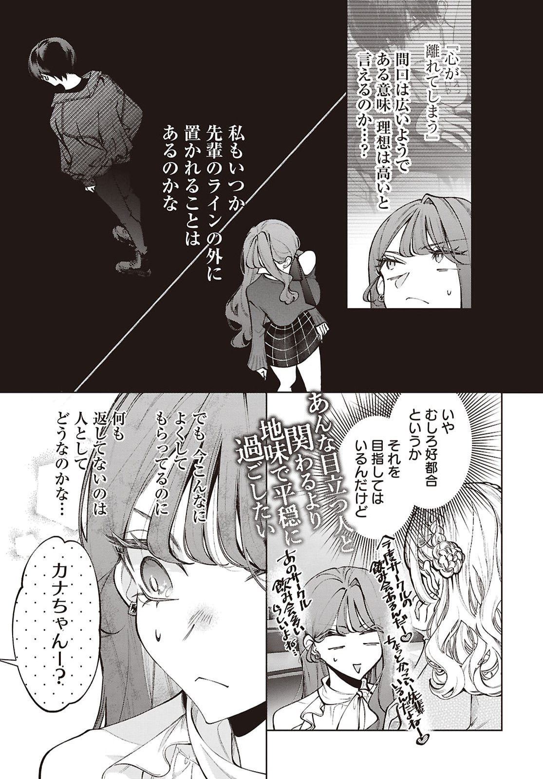 KIMI WA ITSUSHIKA DOKU NI NARU Chap 8 - Pic 18