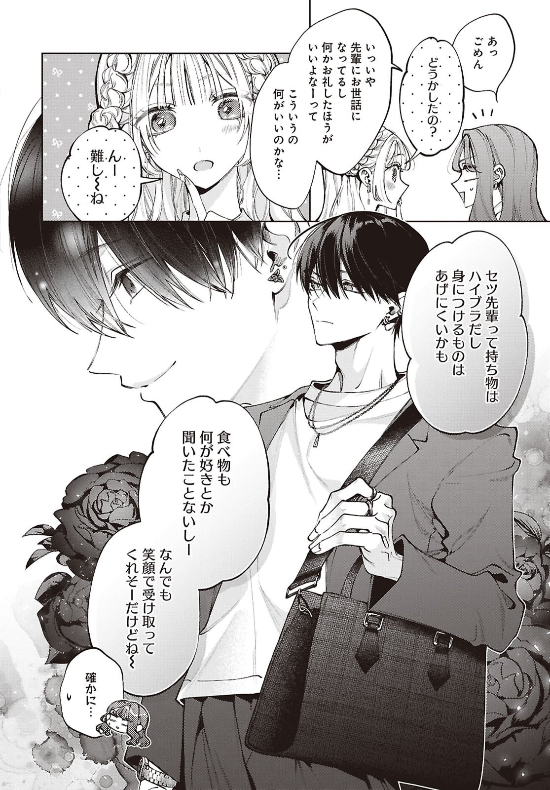 KIMI WA ITSUSHIKA DOKU NI NARU Chap 8 - Pic 19