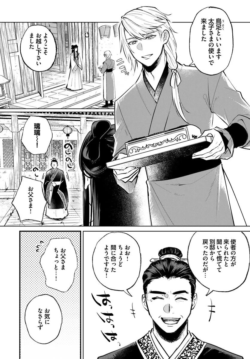 KORI MIKADO TO NEKOKABURI KISAKI NO CHOAI KEIYAKU RYU UROKO MIYA IREKAWARI TAN Chap 1.1 - Pic 14